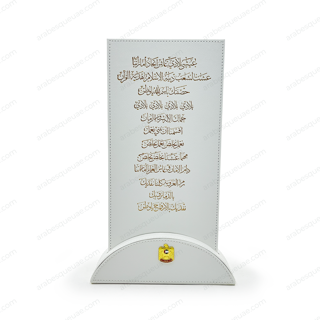 White Stand – UAE National Anthem & Mabkhara
