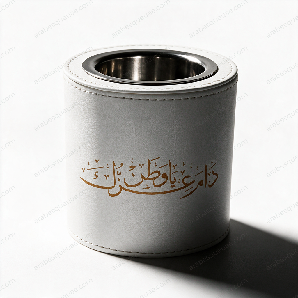 Mudkhan | White Leather – “دام عزك يا وطن” Gold